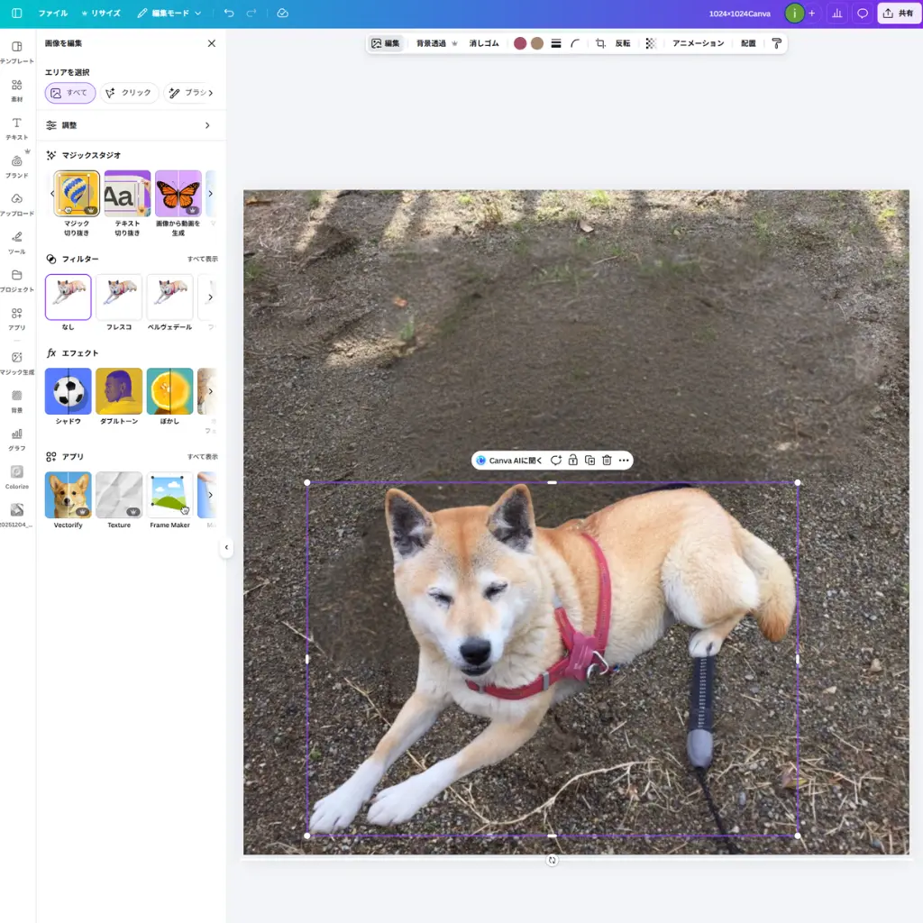 Canvaのマジック切り抜きで犬を切り抜いた後の画面（下部に移動した状態）