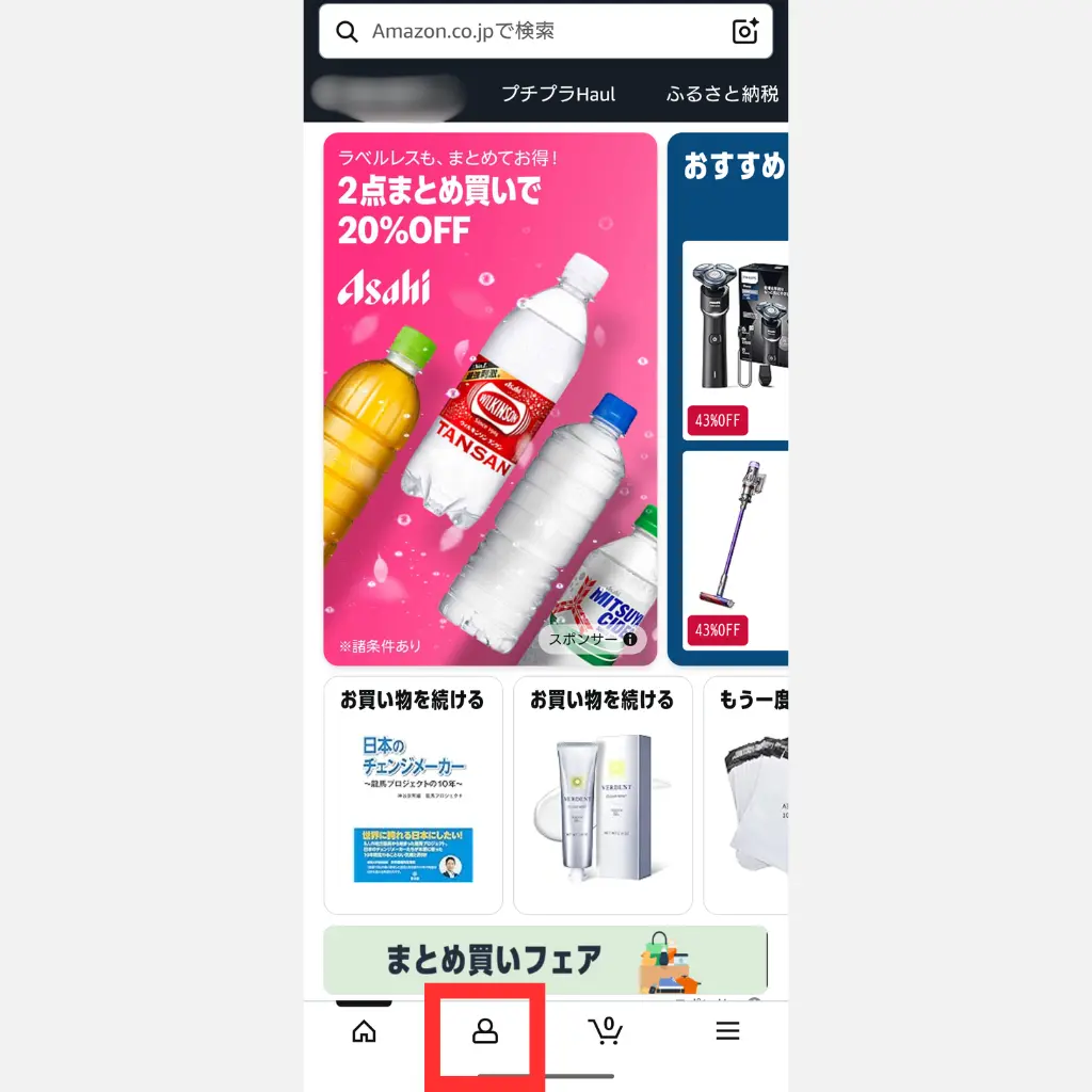 Amazonプライム解約 アプリ版 手順① 人型アイコンをタップ
