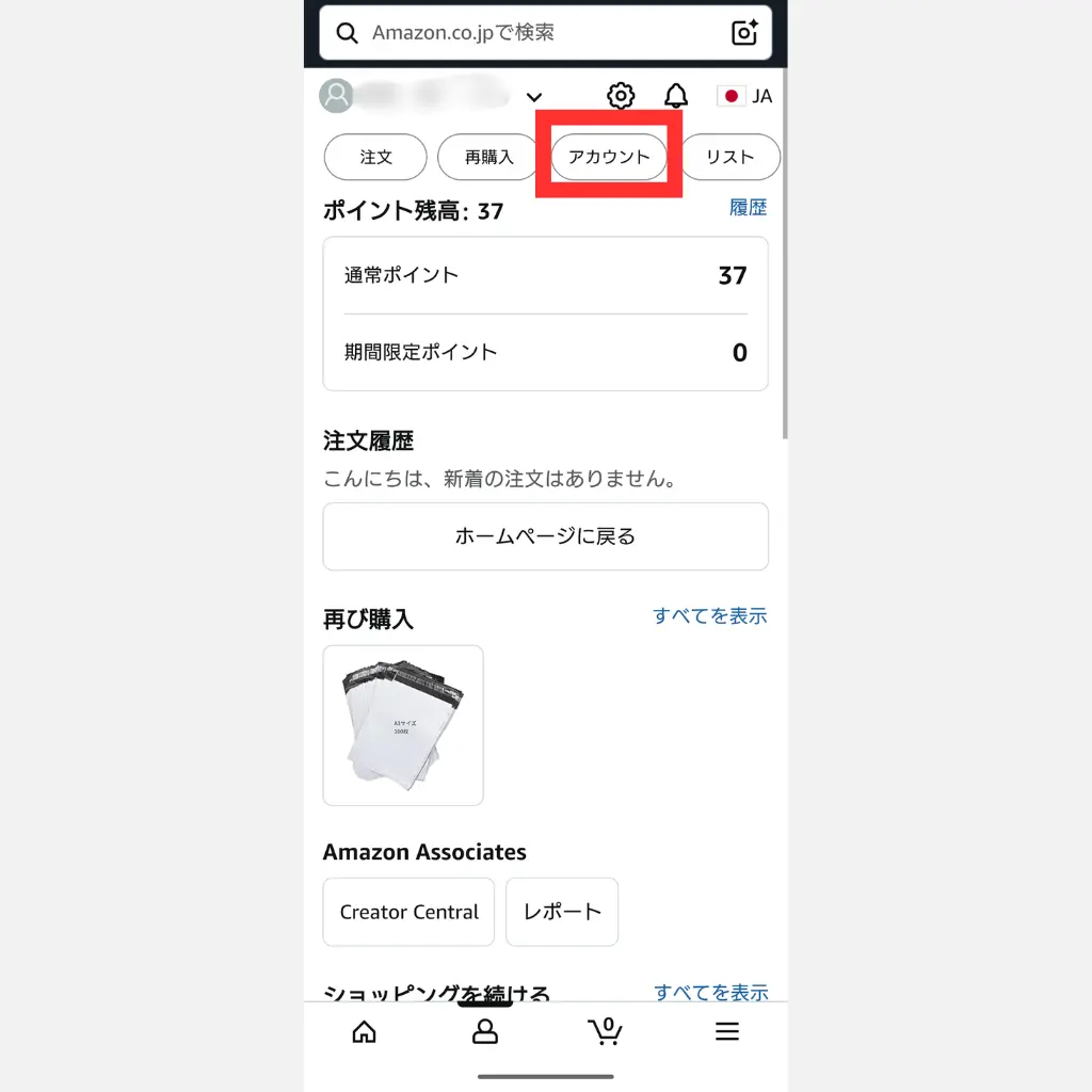 Amazonプライム解約 アプリ版 手順② アカウントを開く