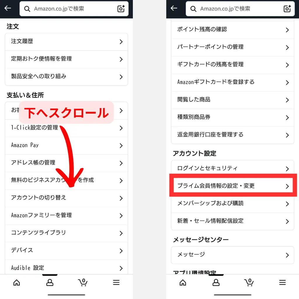 Amazonプライム解約 アプリ版 手順③ プライム会員情報の設定・変更を開く