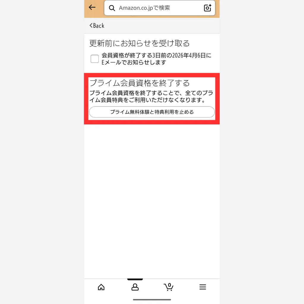Amazonプライム解約 アプリ版 手順⑤ プライム会員資格を終了する画面