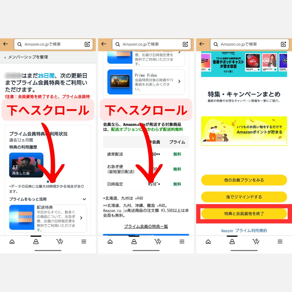 Amazonプライム解約 アプリ版 手順⑥ 特典と会員資格を終了するボタン