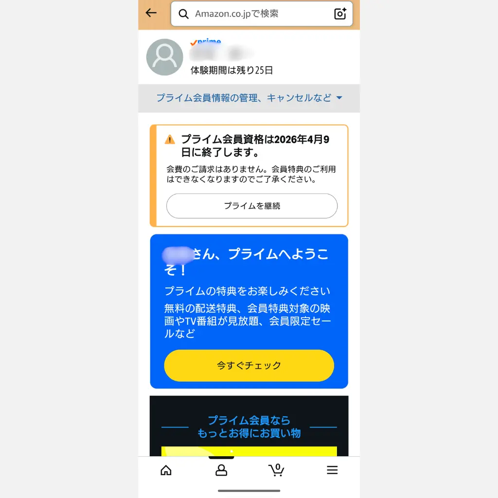 Amazonプライム解約 アプリ版 手順⑨ 解約完了画面