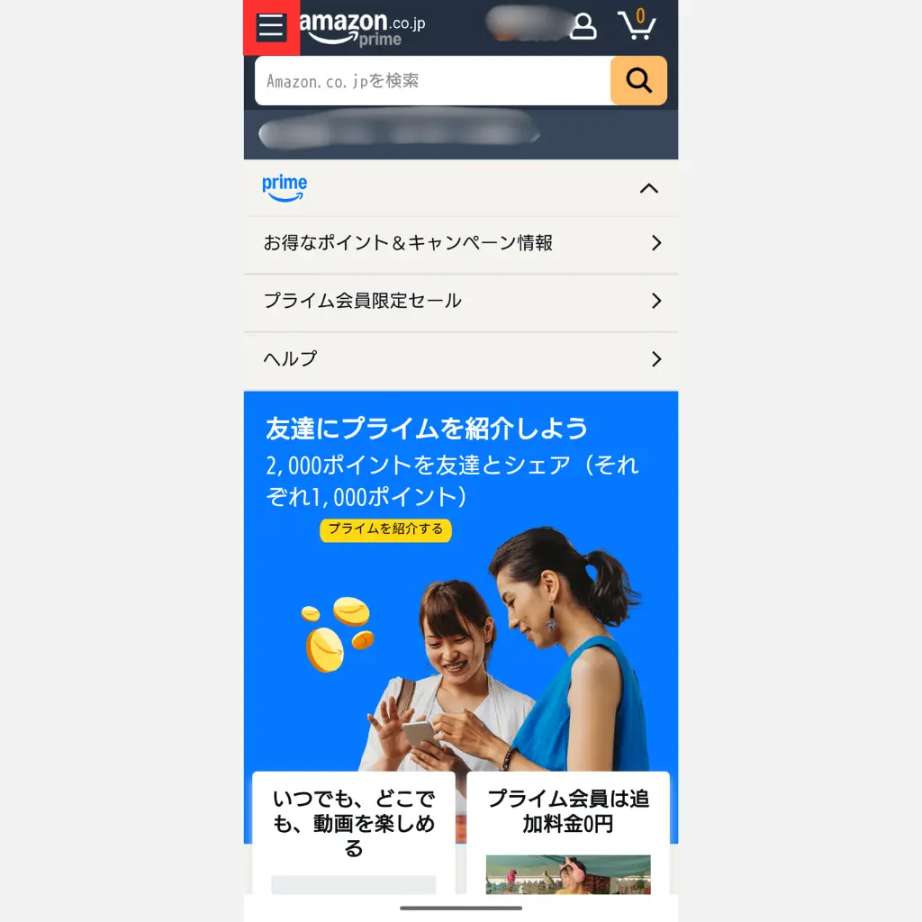 Amazonプライム解約 手順① メニューを開く