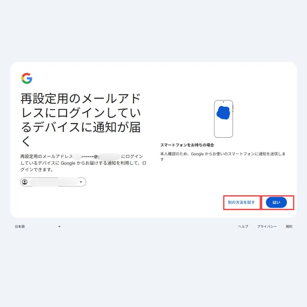 Googleアカウントの本人確認画面(再設定用メールアドレスのデバイスで承認する方法)