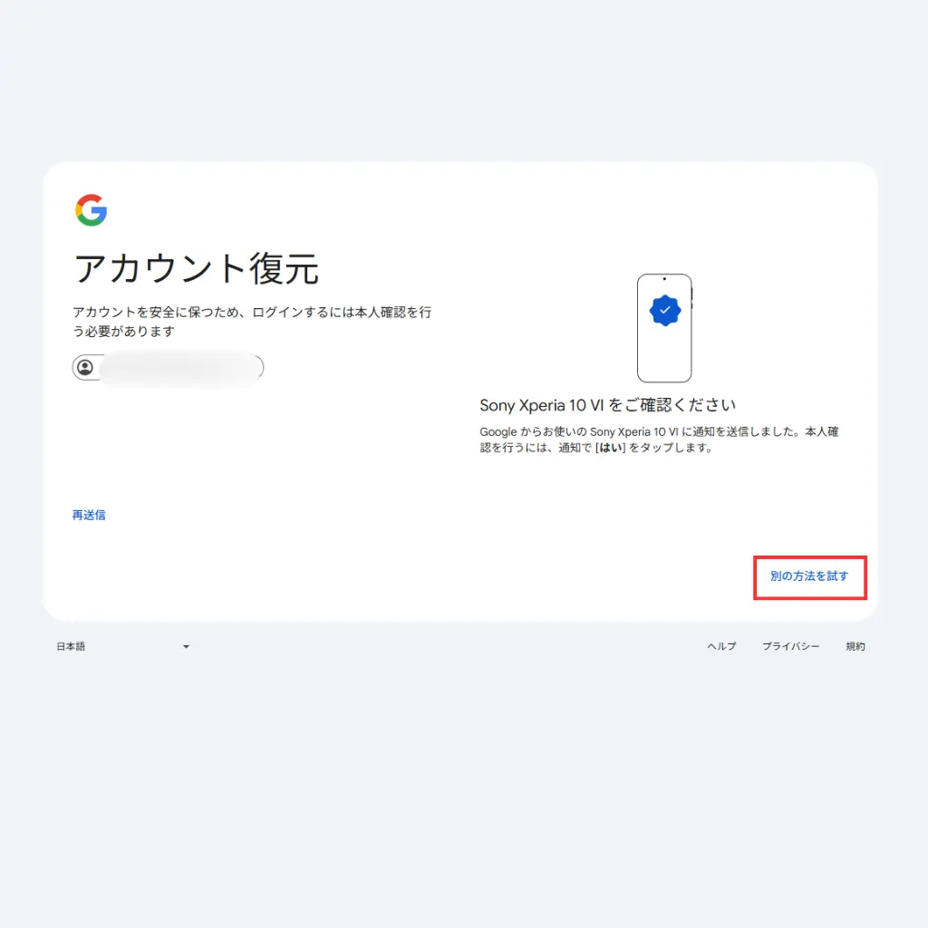Googleアカウントの本人確認画面(スマートフォンで承認する方法)