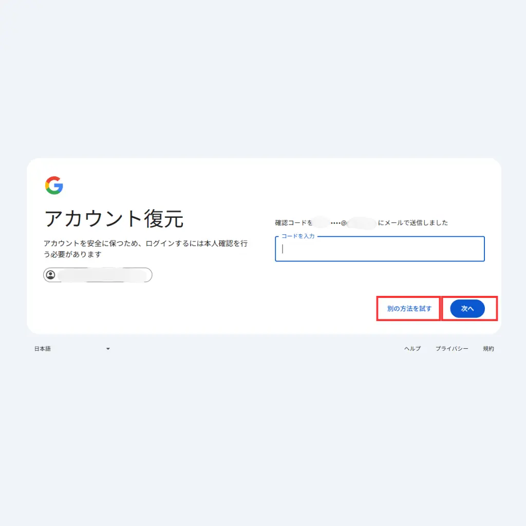 Googleアカウントの確認コード入力画面(メールやSMSで受信したコードを入力)